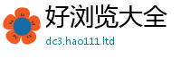 天天彩澳门天天彩今晚即新门内部资料免费提供大全(最新章节)